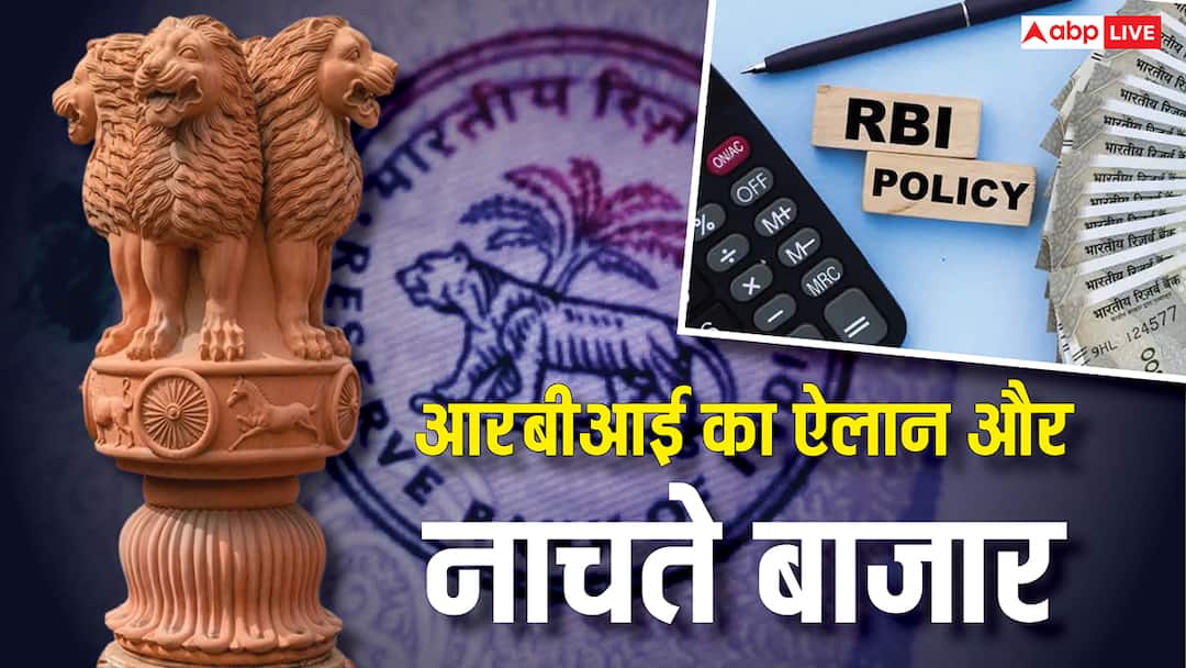 RBI Monetary Policy Committee announcement: How it impacts the whole market Exclusive: Why does the entire market start dancing with just one announcement from the RBI Monetary Committee?