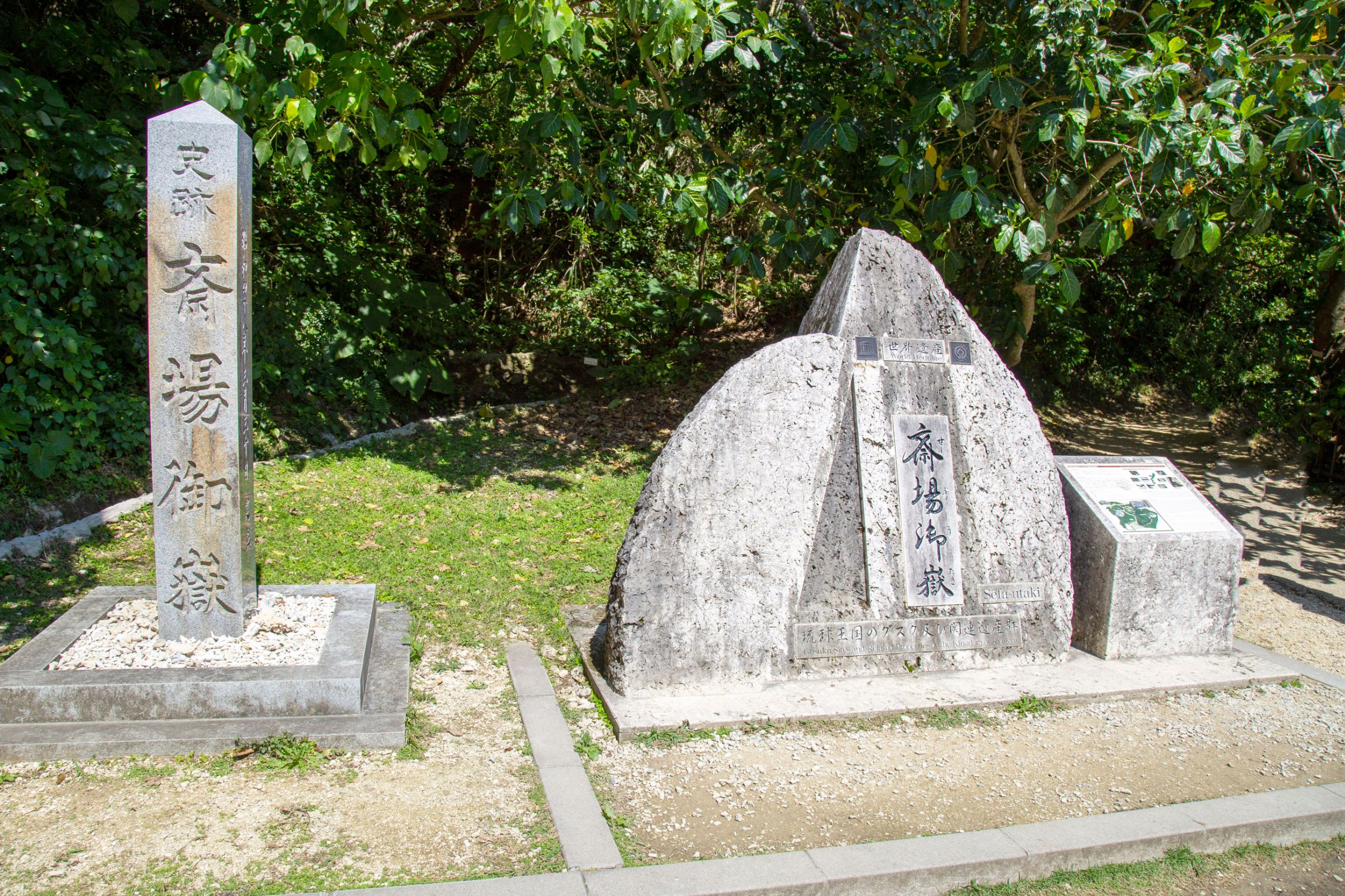 斎場御嶽