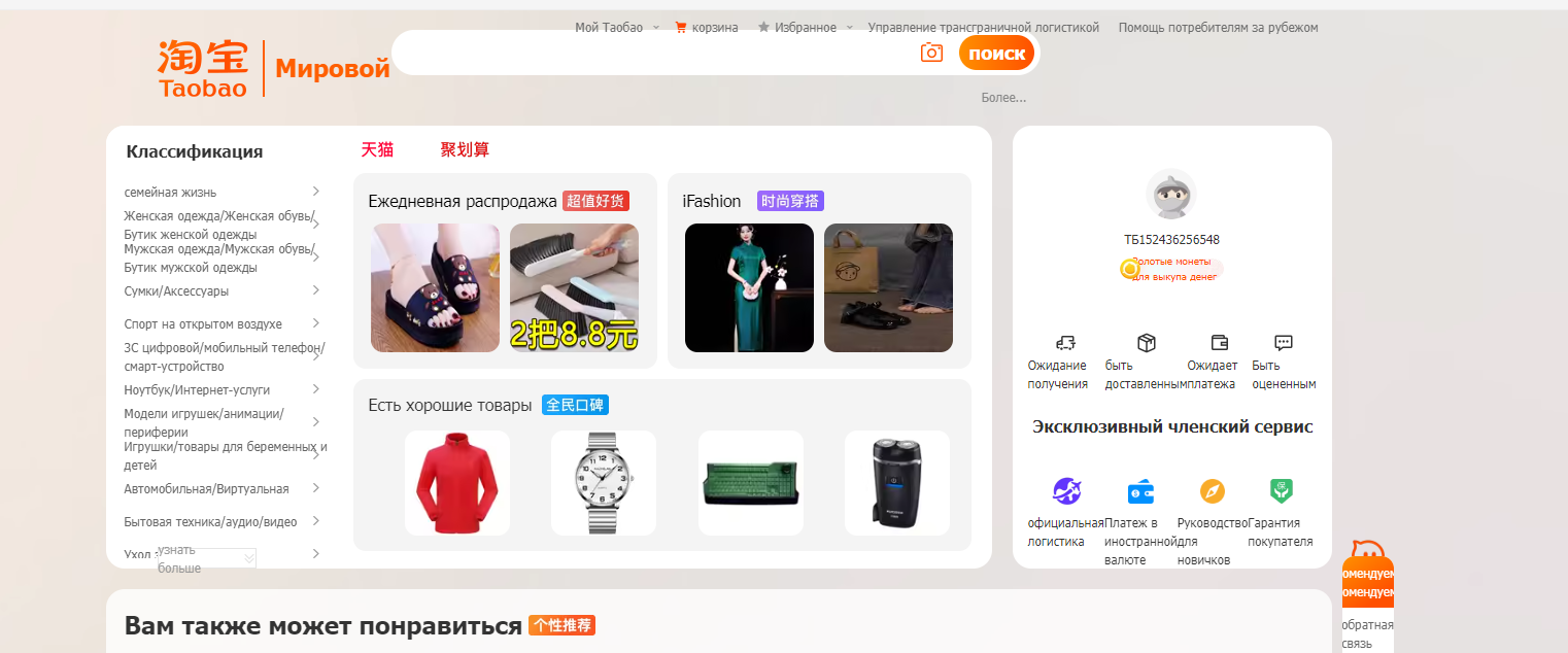 Большая инструкция по Taobao: как зарегистрироваться, проверить продавца и  куда смотреть в карточке товара · Большая инструкция по Таобао: как  зарегистрироваться, проверить продавца и куда смотреть в карточке товара