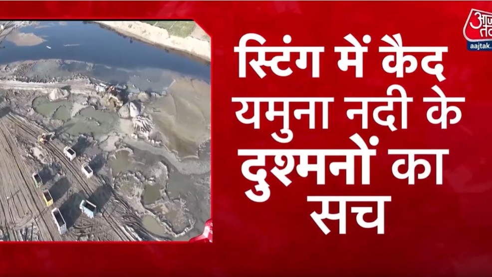 स्टिंग: नर्मदा से यमुना नदी तक... ऑपरेशन 'सरकार'-II में अवैध खनन के दोषी  बेनकाब
