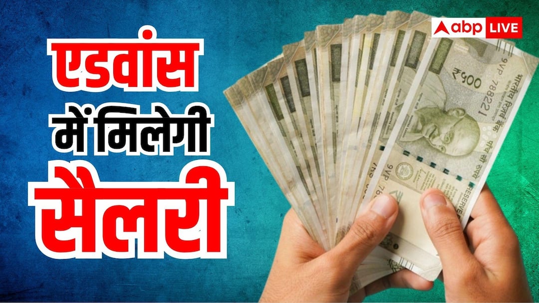Central government employees to receive salary and pension in advance on September 25 as per CGA order. Salary will be credited on September 25 this month. Learn the real reason behind this government decision.
